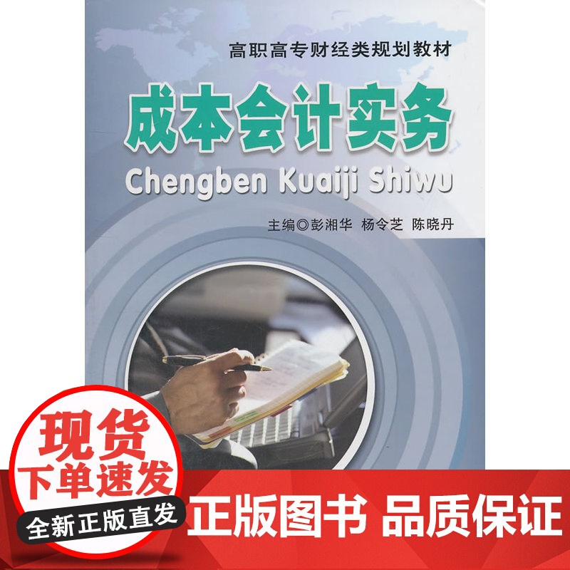 (教)成本会计实务(彭湘华)