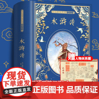 水浒传九年级必读原著正版完整版 九年级上册必读课外书老师名著水浒传青少年版非人民教育出版社文学白话文版120回精装版读物
