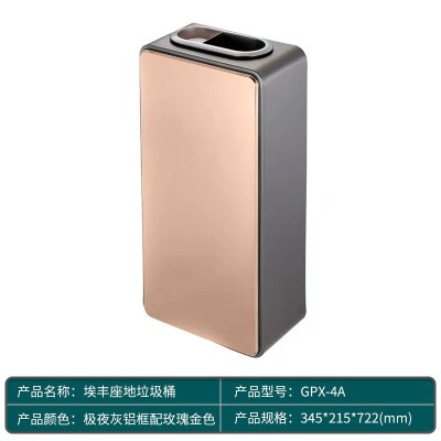 商用GPX-4A垃圾桶立式铝合金果皮桶带烟灰槽酒店电梯间 GPX-4A 极夜灰铝框配玫瑰金色