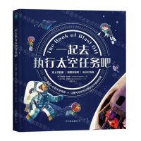 [N]一起去执行太空任务吧(精)-9787505757707