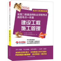 音像建设工程施工管理:2014执业资格命题研究中心编