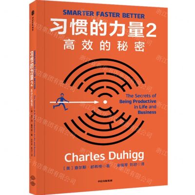 [N]习惯的力量(2高效的秘密)-9787521765151