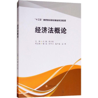 正版新书]经济法概论汪9787550435117