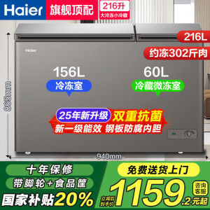 海尔冷柜双温双箱无需除霜冰柜家用卧式减霜一边冷藏一边冷冻商用两用大容量双温冷柜节能省电 无需除霜丨钢板内胆丨 216升