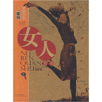 正版新书]女人全书《家庭书架》编委会9787200067002