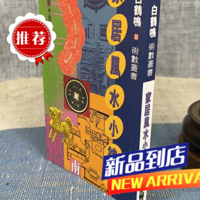 家居小锦囊 白鹤鸣 聚贤馆