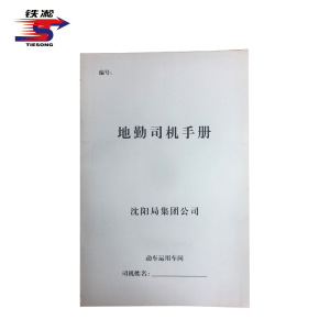 铁凇 地勤司机手册 145*210mm 册