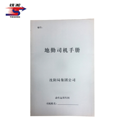 铁凇 地勤司机手册 145*210mm 册