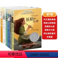 [第3辑]长青藤国际大奖小说6册 [正版]长青藤国际大奖小说系列全套1-15辑 天蓝色的彼岸 兔子坡作文里的奇案十岁那年