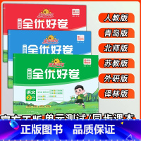 语文+数学+英语[人教★套装] 三年级上 [正版]2024秋全优好卷一二三四六五年级上下册语文数学英语科学人教青岛北师外