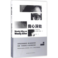 正版新书]我心深处(美)伍迪·艾伦(Woody Allen),(瑞)史提格·比约