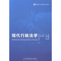音像现代行政法学宋超主编