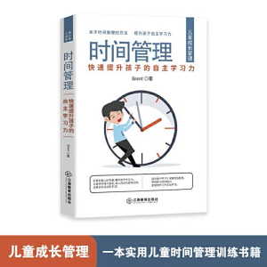 正版新书]时间管理——快速提升孩子的自主学习力Brent978757052