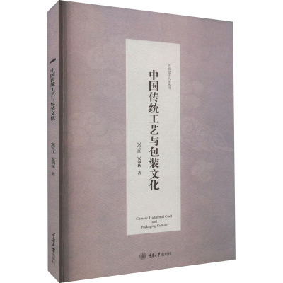 中国传统工艺与包装文化