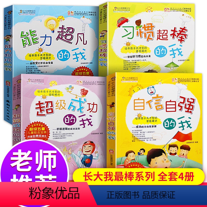 [正版]长大我棒系列全套4册 台湾金鼎奖获奖作品儿童成长励志故事书小学生1-6年级必读课外阅读书正能量书籍8-12岁益