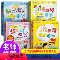 [正版]长大我棒系列全套4册 台湾金鼎奖获奖作品儿童成长励志故事书小学生1-6年级必读课外阅读书正能量书籍8-12岁益