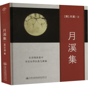 月溪集(精)