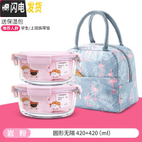 三维工匠微波炉加热专用碗带饭饭盒分隔型玻璃保鲜盒餐盒套装上班族便当盒 [岩粉]小圆420+420+送火烈鸟包