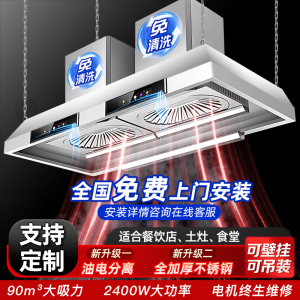 [2400W免清洗]欢呼好太太90立方大吸力饭店农村土灶柴火灶抽油烟机顶吸式T型不锈钢排烟机罩1.5米长双电机上门安装
