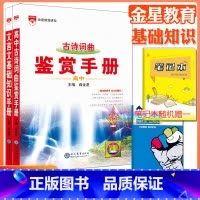 2本:文言文+古诗词曲鉴赏[基础知识手册] 高中通用 [正版]高中2024新版高中基础知识手册高一高二高三语文数学英语物