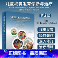 [正版]儿童视觉发育诊断与治疗 第2版 翻译版 周悦 乔彤 主译 人民卫生出版社 9787117342681 医学卫