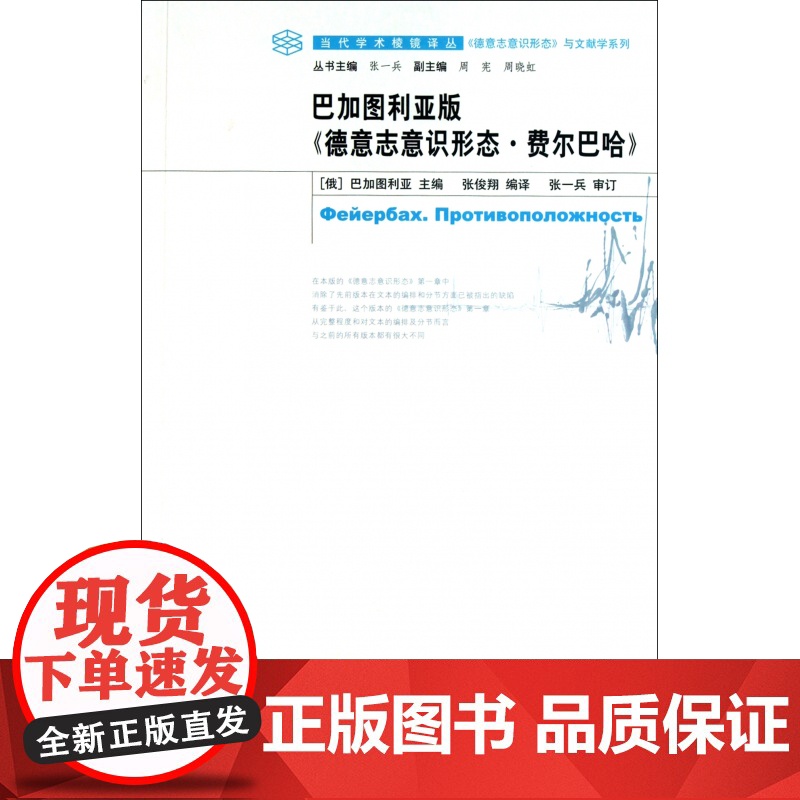 加图利亚版德意志意识形态费尔巴哈/德意志意识形态与文献学系列/当代学术棱镜译丛