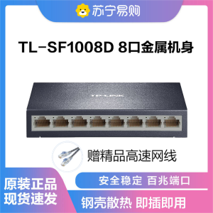 普联(TP-LINK)8口百兆交换机 监控网络网线分线器 分流器 金属机身 TL-SF1008D
