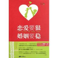 正版新书]恋爱要狠婚姻要稳焦阳9787514602197