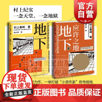 地下1 地下2 应许之地 村上春树 林少华 村上纪实 东京沙林毒气事件 奥姆 1Q84物语理念的来源 日本社会 上海译文