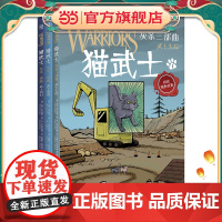 猫武士 灰条三部曲 书“猫武士”系列全彩漫画版
