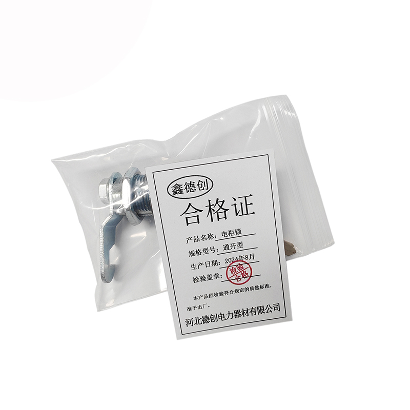鑫德创 电柜锁 通开型 把