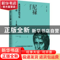 正版 尼禄 (美)雅各布·阿伯特著 华文出版社 9787507557398 书籍