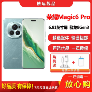 [二手95新]荣耀Magic6 Pro 海湖青 16G+1TB全网通安卓手机6.8英寸曲屏骁龙8Gen3高端备用5G手机