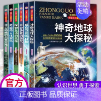 (神奇地球大探秘全6册)中国少儿探秘 [正版]365天天小问号宇宙和地球全套6册注音版儿童科普百科动物神秘的人体神奇科技