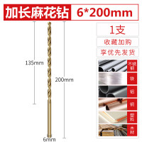 加长麻花钻头含钴200mm 300mm不锈钢专用金属铁铝合金直柄钻头6*200MM