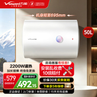 万和储水式电热水器50升一级能效速热冷轧板内胆2200W超节能安全防水设计E50-T5-22