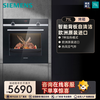 西门子(SIEMENS)嵌入式烤箱71L大容量3D智能热风系统原装进口智能自清洁 HB534ABR0W