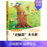 [2年级 上册]“歪脑袋”木头桩 [正版]小学生阅读课外必读书籍快乐读书吧一二三四五六年级上册全套人教版语文书目格林安徒