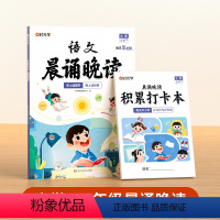 [1-6年级]语文晨诵晚读 小学通用 [正版]晨诵晚读小学生语文晨读美文100篇阅读训练1-6年级dfwl每日晨读晚练晨