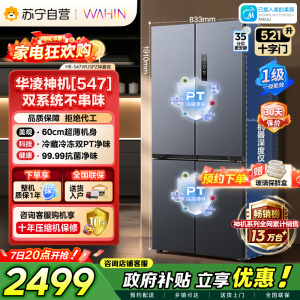 [自营]美的出品华凌冰箱十字对开门双开门四开门一级能效双变频双循环风冷家用冰箱以旧换新 HR-547WUSPZ 仲夏夜