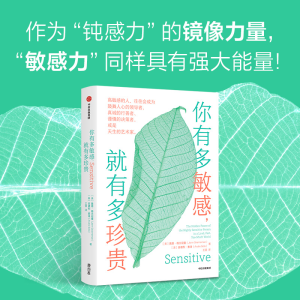 [M]你有多敏感,就有多珍贵-9787521763294