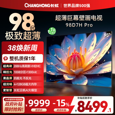 长虹98D7H Pro 98英寸巨幕壁画AI MiniLED电视 1008物理控光分区4K超高清平板液晶电视政府补贴