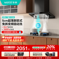 [国补]华帝(vatti)[小飞碟S35]抽油烟机超薄欧式顶吸变频烟灶联动26风量大吸力自动清洗欧式i11S35