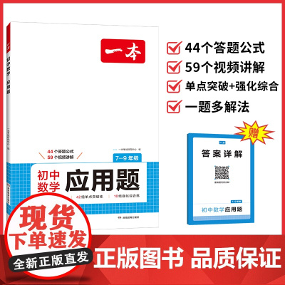 2026一本·初中数学应用题