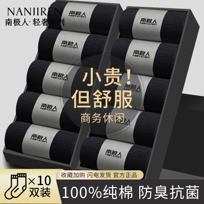 南极人袜子男款中筒袜秋冬季防臭抗菌抗起球纯棉纱线商务长筒长袜