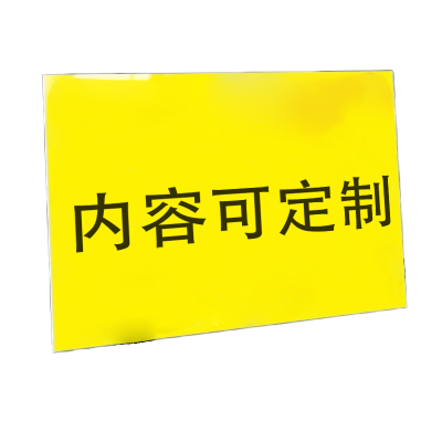 满盛达建 标识贴 20*10cm 块