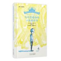 正版新书]摆渡船当代世界儿童文学金奖书系 马可思和他的小东西