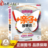 [醉染正版]自然拼读亲子故事会2 韩国教元英语 少儿注音读物书 机械工业出版社 儿童6-12周岁小学生一二三四五六年级课