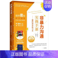 [正版]邮 非沟通实践手册:爱的语言练吕靖安 非沟通搭配用书 沟通的艺术 沟通 人际交往书籍训练书册 人际社交