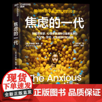 焦虑的一代[美]乔纳森·海特(Jonathan Haidt)中国纺织9787522925271社会科学/心理学
